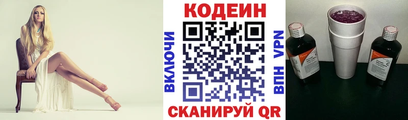 Кодеиновый сироп Lean Purple Drank  Батайск 